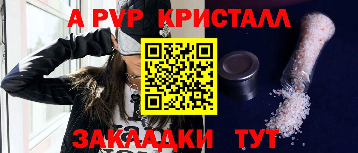 A-PVP Crystall Первоуральск
