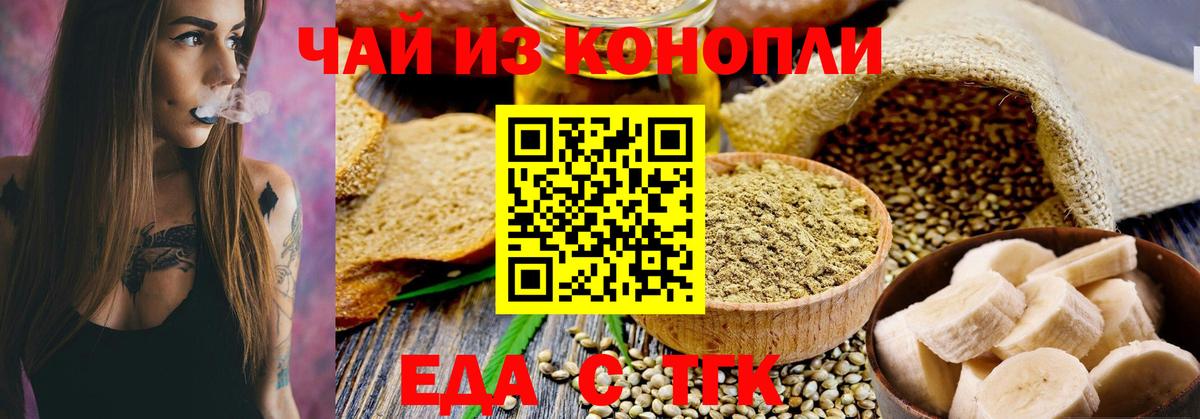 Еда ТГК конопля Первоуральск