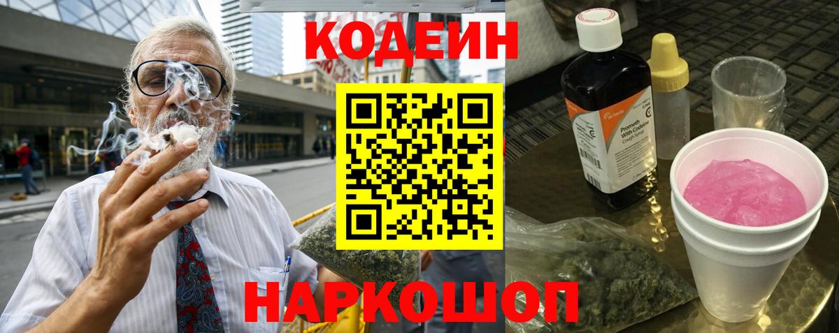 купить   Кодеиновый сироп Lean Purple Drank  Вход с VPN  Первоуральск 