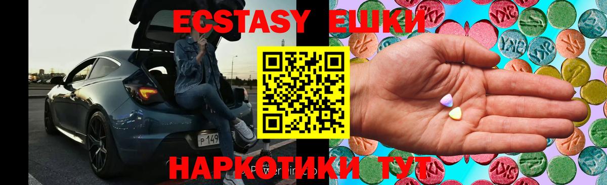 ЭКСТАЗИ 99%  Ecstasy MDMA  Ecstasy  Вход с VPN  Первоуральск 
