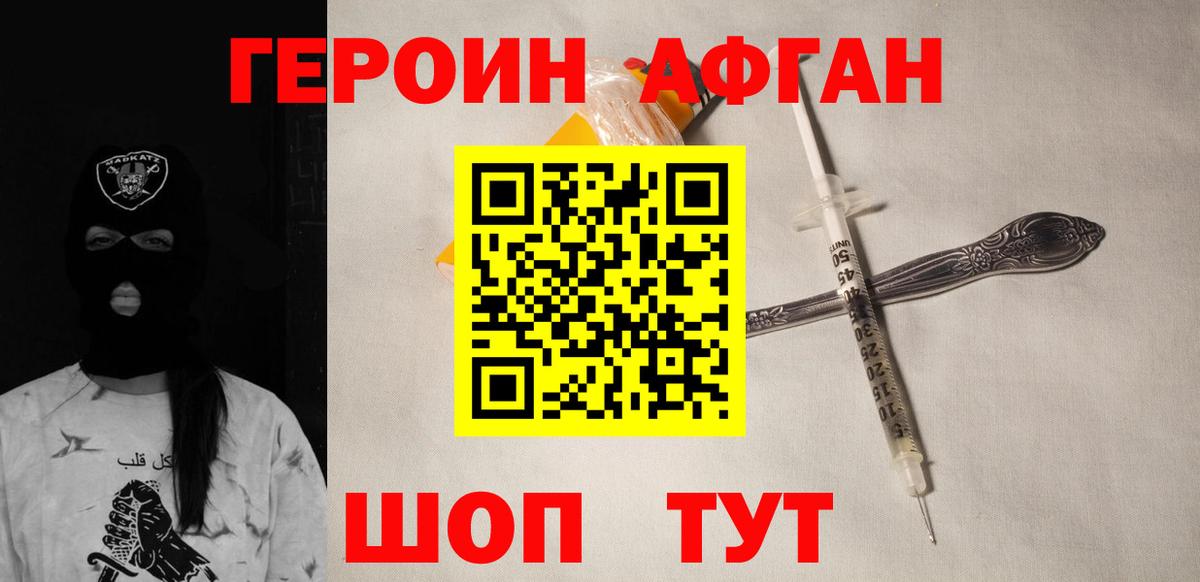Героин  Героин афганец  Вход с VPN  Первоуральск 
