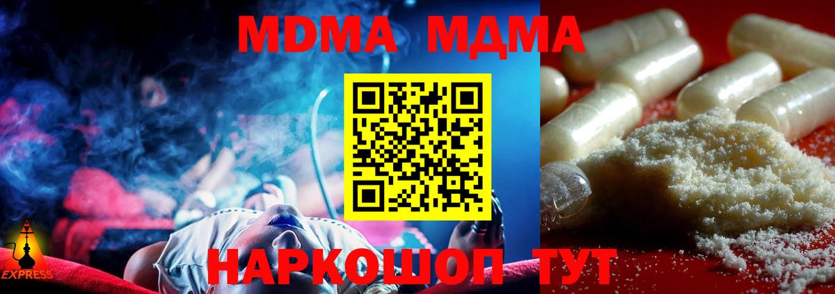Первоуральск  MDMA кристаллы  МДМА кристаллы  МДМА  Вход с VPN 